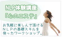 NLP�̌��u���w�S�̃G�X�e�x